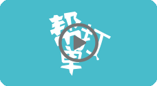 安装教程